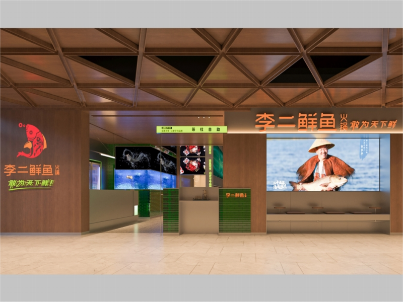 李二鲜鱼火锅 | 印象济南店