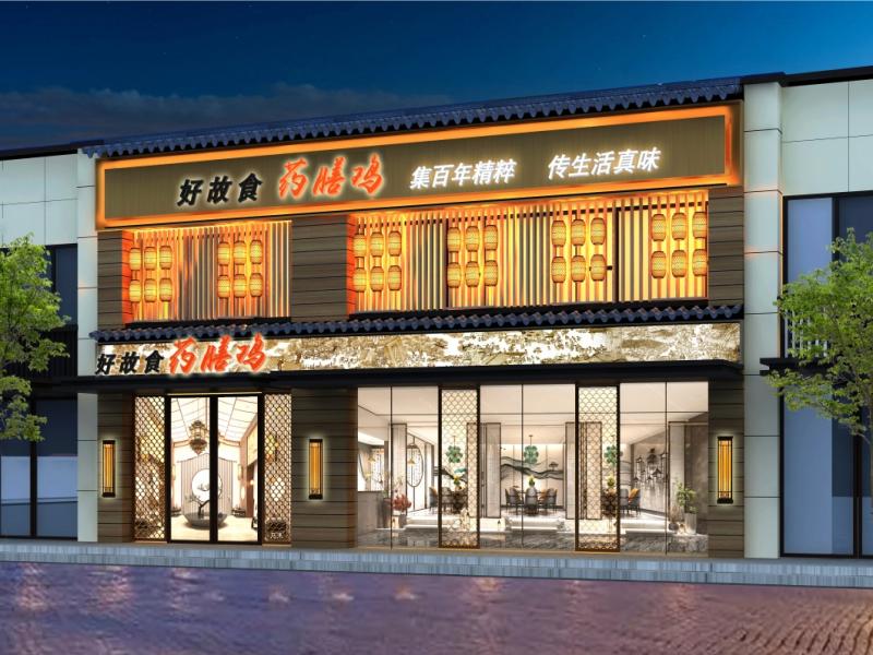 好故食药膳鸡 | 济南店