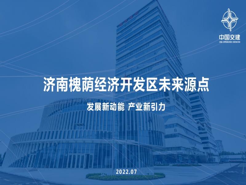 济南槐荫经济开发区未来源点